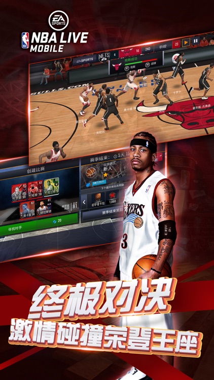 NBA LIVE-EA出品 5v5真操控篮球手游 screenshot-3