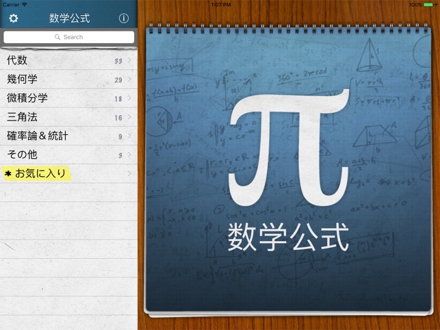 数学公式 をapp Storeで