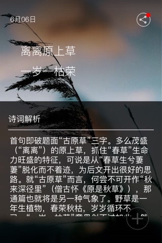 中华好诗词for iPhone screenshot 2