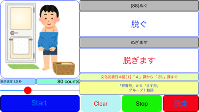 日本語動詞活用（辞書形・ます形・て形・ない形）みんなの日本語 screenshot 4