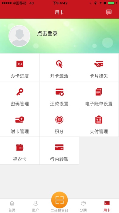 凤凰信用卡 screenshot 3