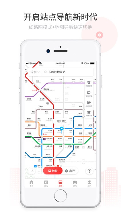 花生地铁—地铁出行,必备花生 和6000万地铁族连接美好!