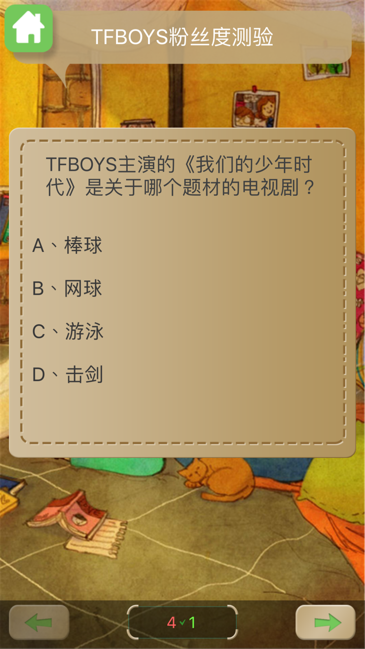 tfboys四叶草测试 screenshot 5