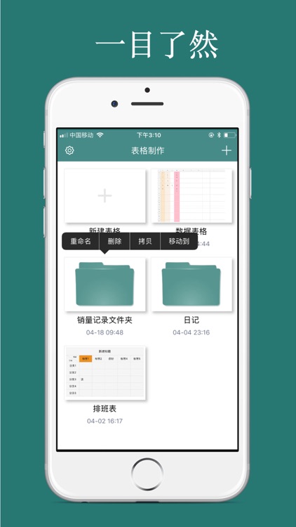 iForm-Simple table making