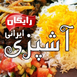 Ashpazi Irani آشپزی ایرانی Apple Watch App