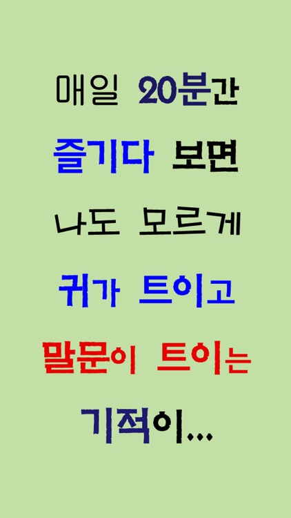 고수영어 screenshot-4