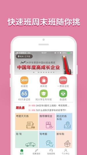 OK学车(圖1)-速報App