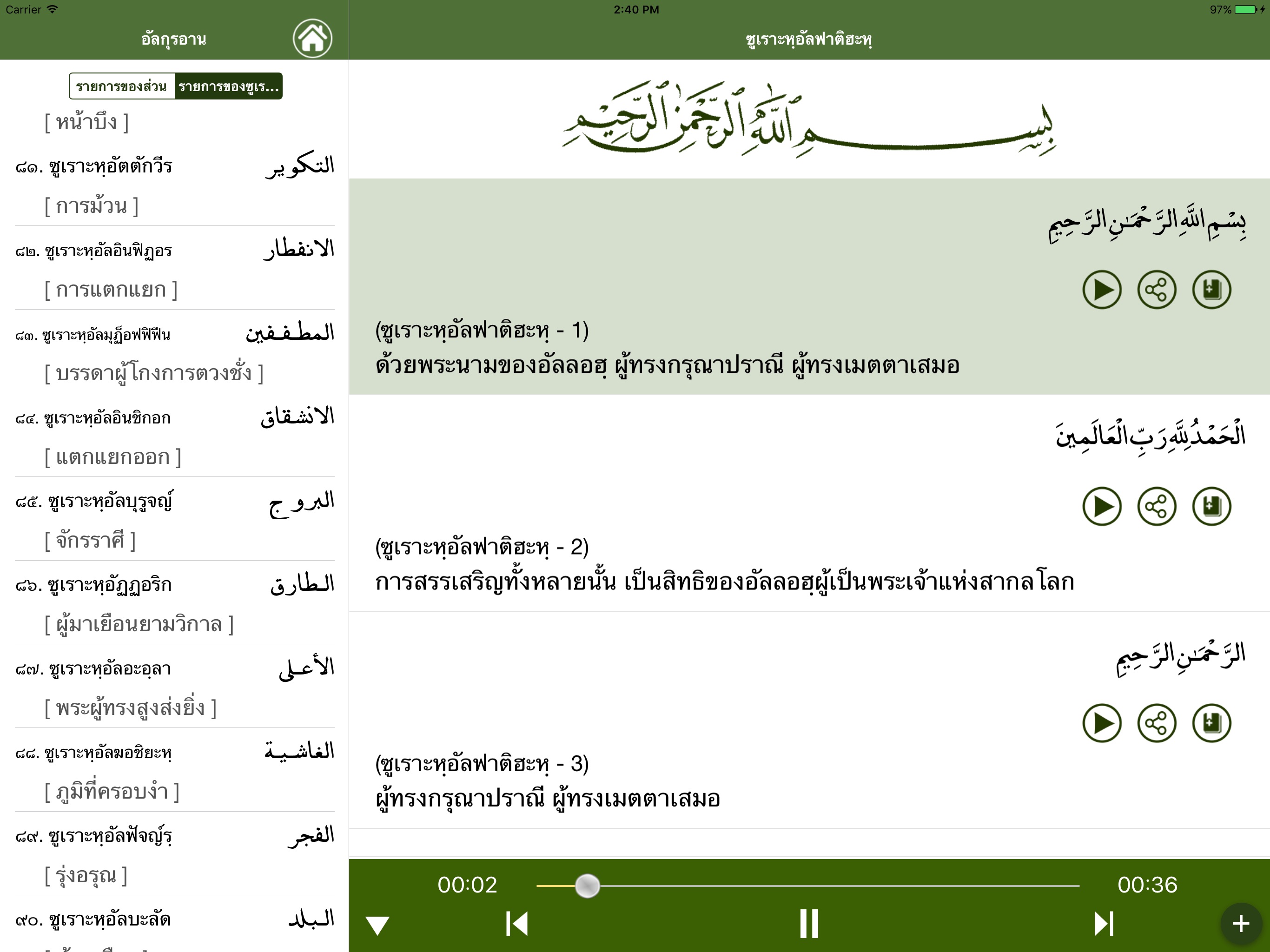 อัลกุรอาน ภาษาไทย screenshot 2