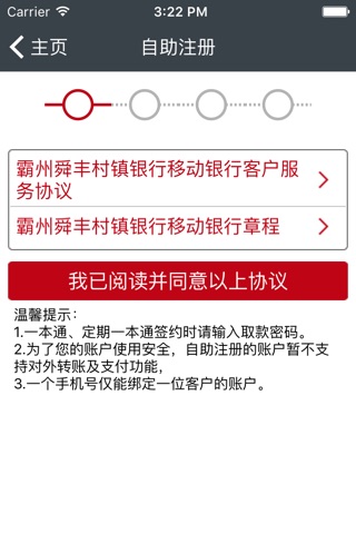 霸州舜丰村镇银行手机银行 screenshot 4