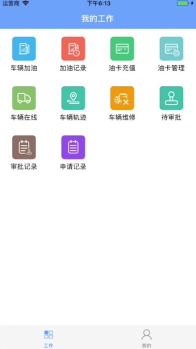 玉禾田车辆管理 screenshot 2