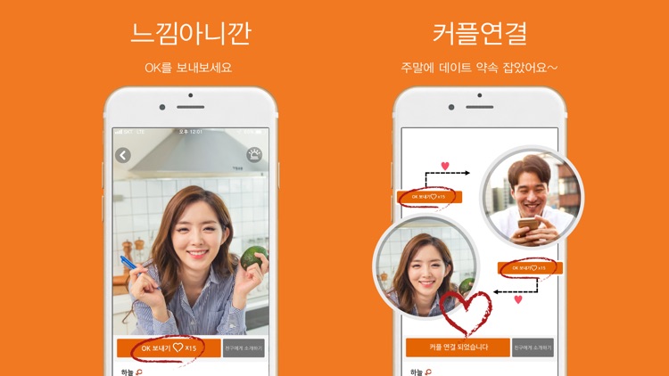 디토 소개팅 : 썸만타는 채팅은 연애가 아니다