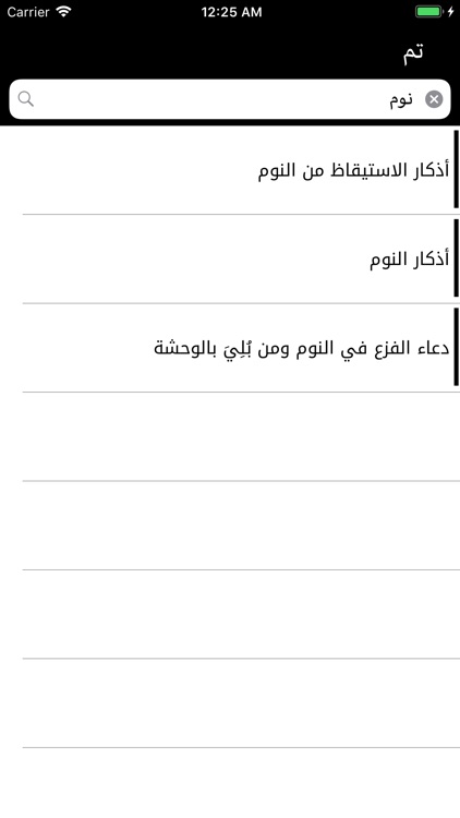 حصن مسلم - Hisn Al Muslim screenshot-4