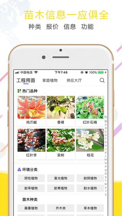 苗木之家 - 打造苗木百科全书