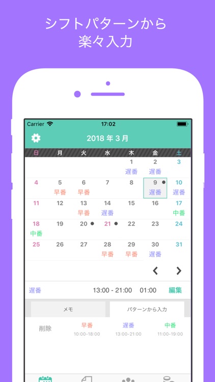 シフト手帳 シェア screenshot-4