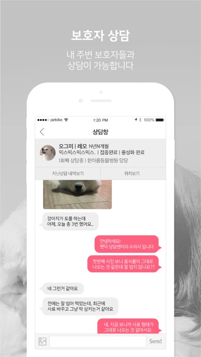 펫닥 파트너- 동물병원/반려동물 서비스 (업체용) screenshot 3