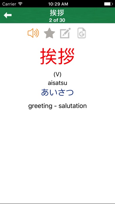 Japanese Vocabulary JPLT N4 screenshot 2