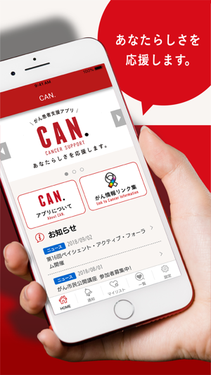 CAN. がん患者支援アプリ(圖2)-速報App