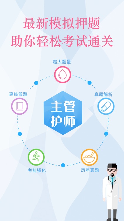 主管护师考试-2018护师资格考试最新题库