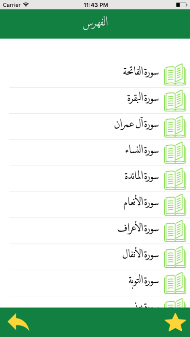 Quran-القرآن الكريم صوت وصوره screenshot 2