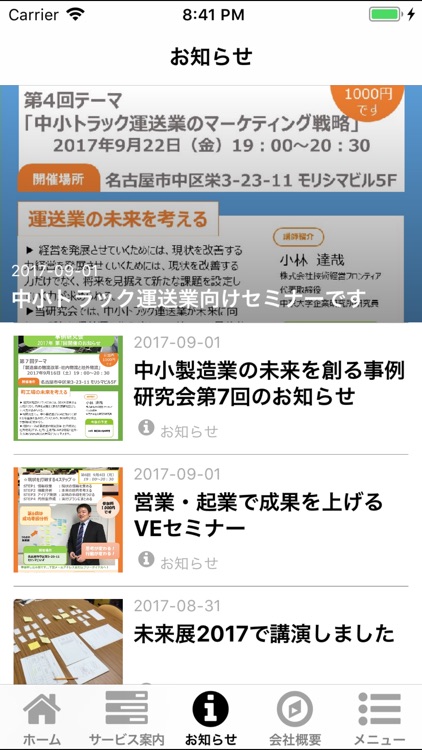 株式会社技術経営フロンティア公式アプリ screenshot-3