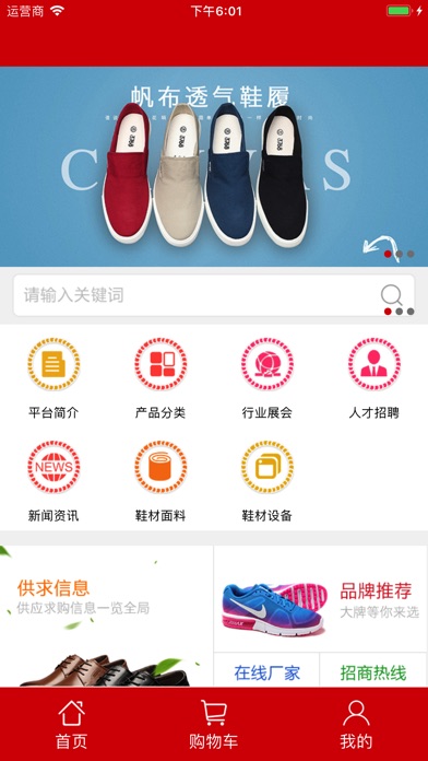 男鞋采购商城 screenshot 3