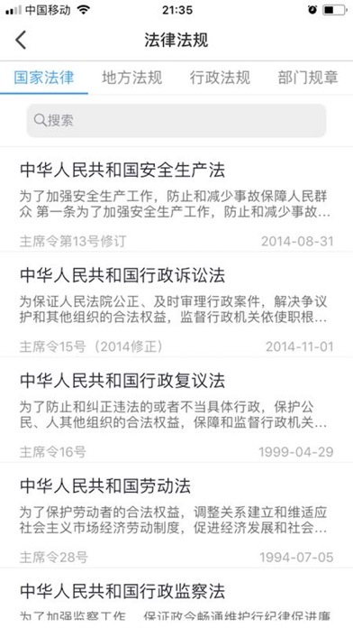 北京市危化法规标准查询系统 screenshot 2