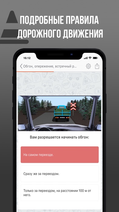 Билеты ПДД РФ 2018 - Экзамен screenshot 3