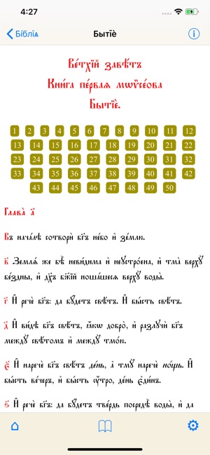 Bible in Church Slavonic(圖4)-速報App