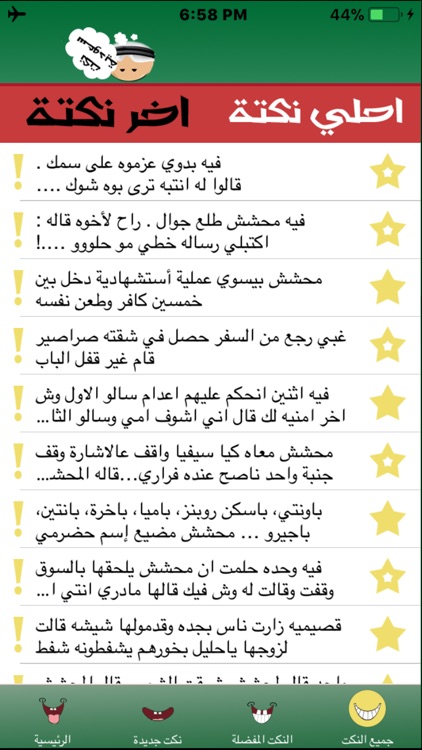 + نكت سعودية screenshot-4