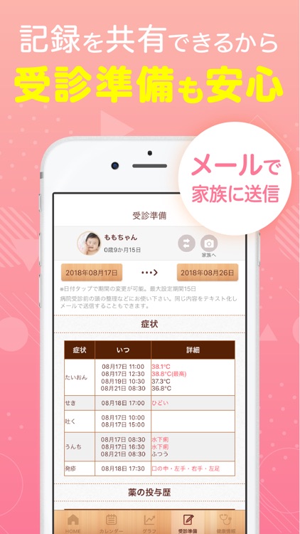 かんたん育児記録: 育ログ WM screenshot-3