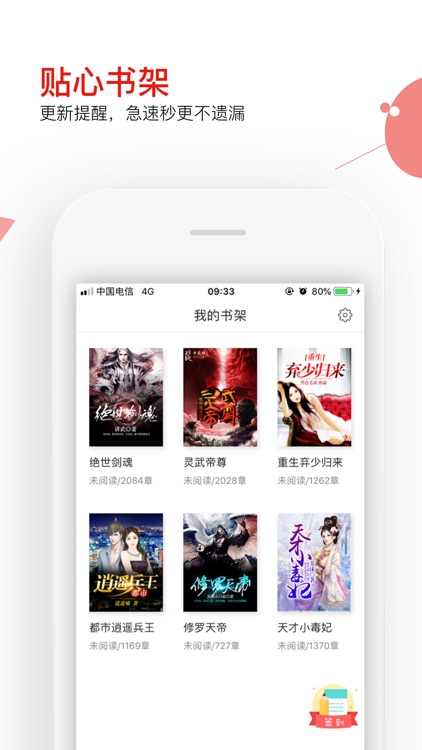 掌端小说-热门小说阅读大全的电子书阅读器