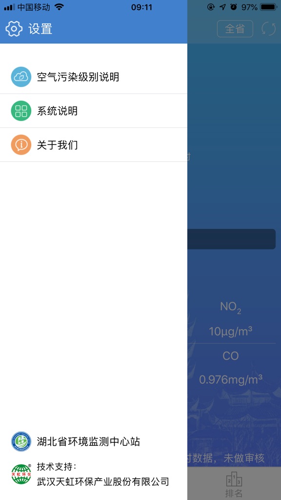 【图】湖北空气质量(截图2) 【图】湖北空气质量(截图2)