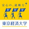 「東京経済大学の本棚」for スクールアプリ