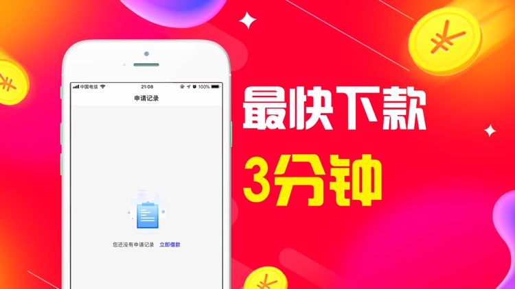 贷款飞-贷款借钱贷款平台 screenshot-3