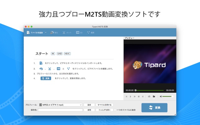 Tipard M2ts 変換 をmac App Storeで