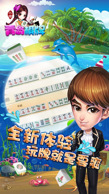 小嫚青岛麻将 screenshot-3