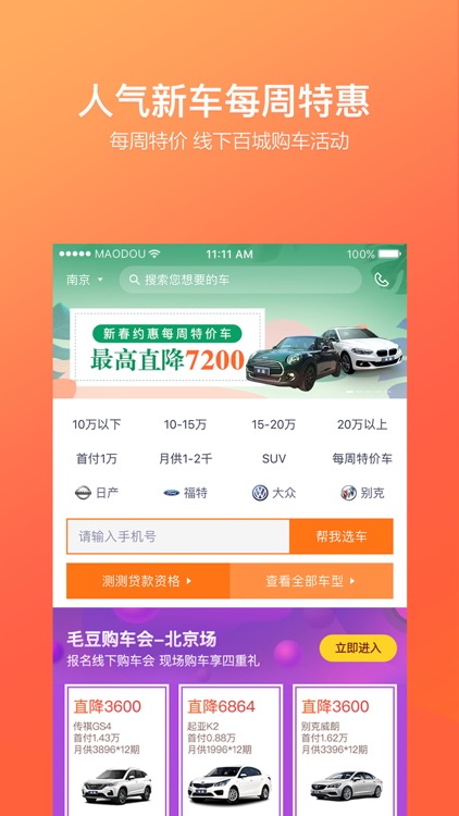 毛豆新车网-上毛豆开新车