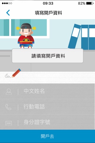 富邦證券e開戶 screenshot 2