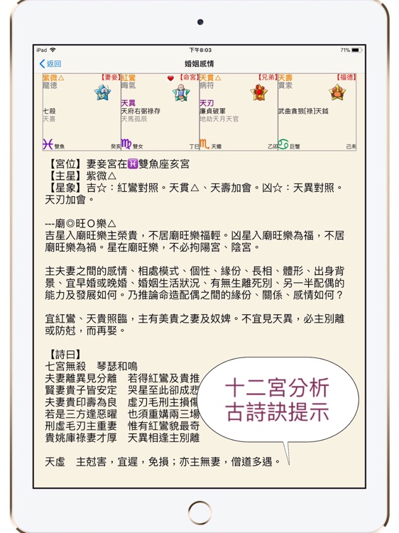 道藏紫微斗數專業有聲書