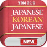 YBM 올인올 일한일 사전 - JpKoJp DIC