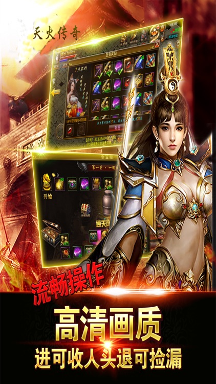 新天火传说-霸道沙城热血私服手游