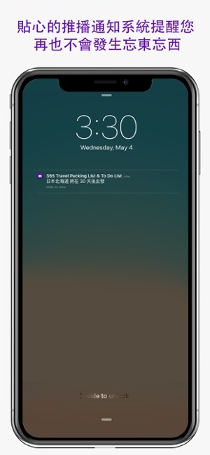 365 旅遊行李整理清單與 TO-DO清單(圖5)-速報App