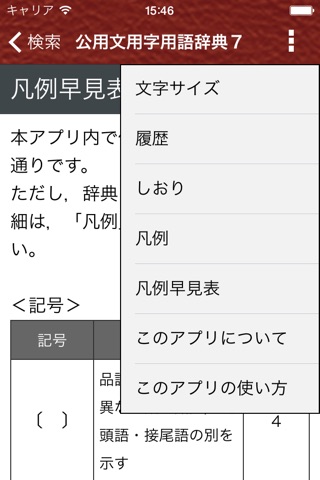 公用文用字用語辞典７ screenshot 2