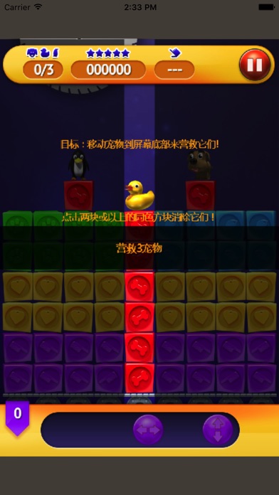 宠物大营救-消方块 screenshot 3