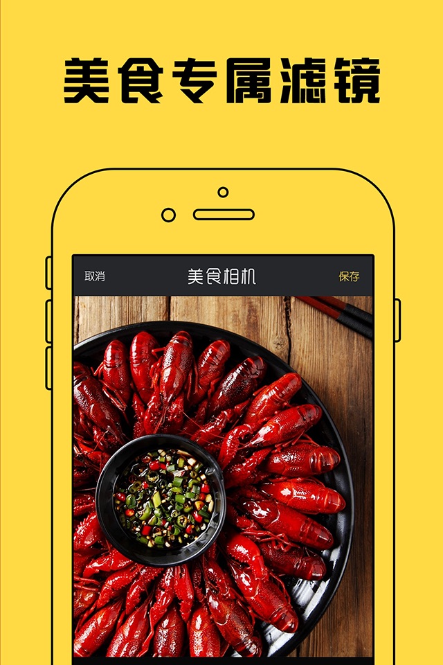 美食相机-最专业的美食摄影相机 screenshot 2