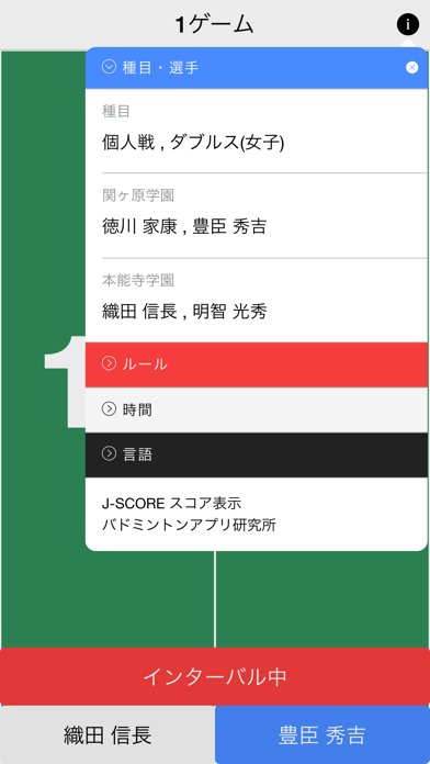 J-SCORE バドミントンスコアボード screenshot1