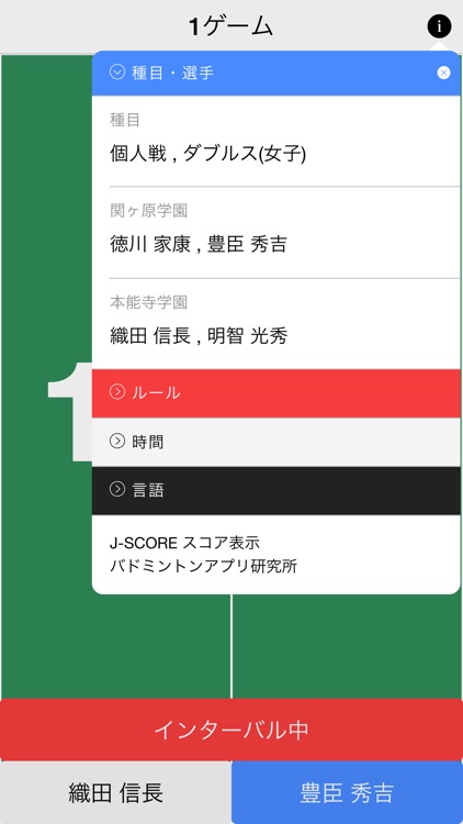 J-SCORE バドミントンスコアボード screenshot-4