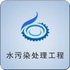 中国水污染处理工程网-全网平台