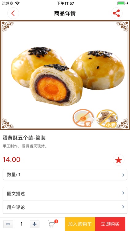 家家食品