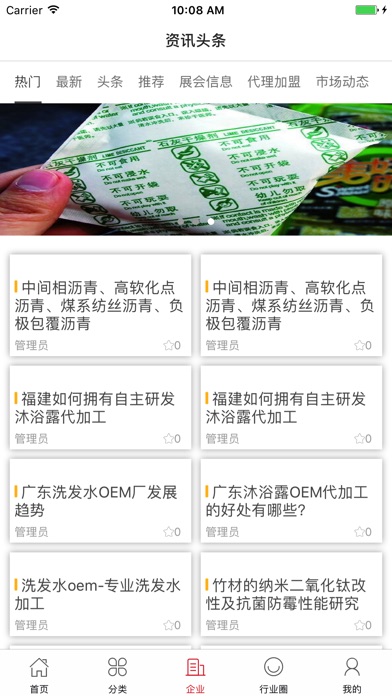 中国干燥剂网 screenshot 3